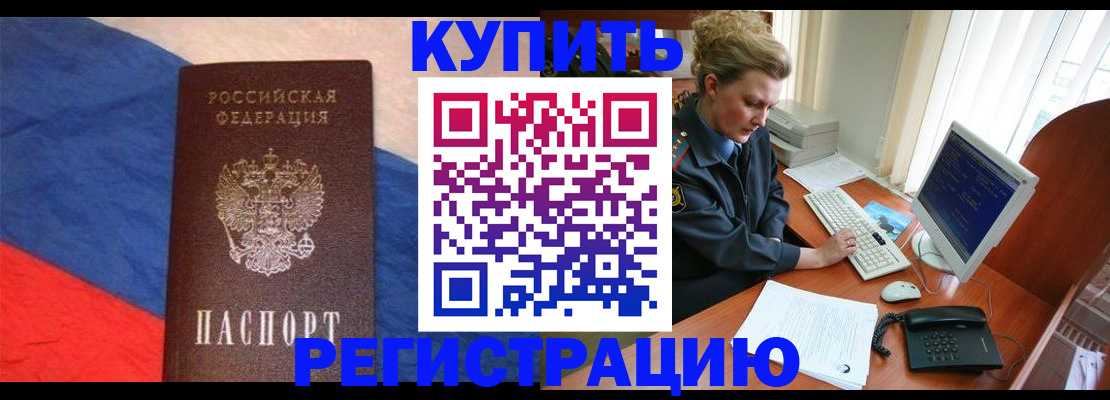 временная регистрация собственник в Новокузнецке