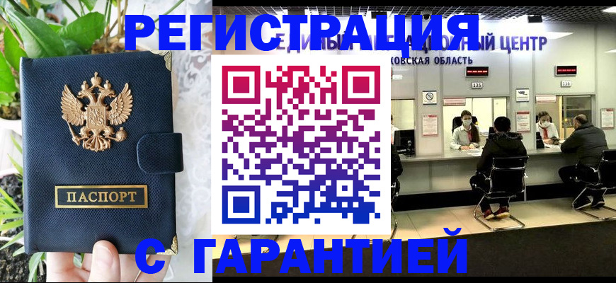 временная регистрация недорого в Новокузнецке
