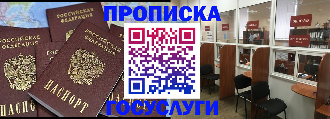 прописка в квартире в Новокузнецке