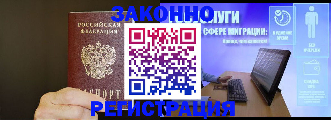 временная прописка в Новокузнецке