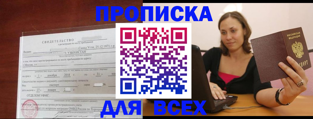 прописка штамп в Новокузнецке