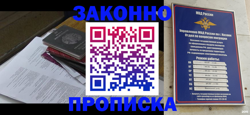 прописка 2025 в Новокузнецке