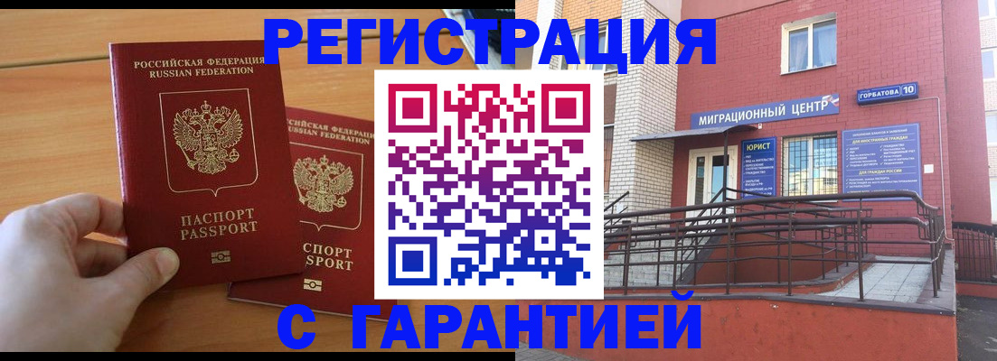прописка поиск в Новокузнецке