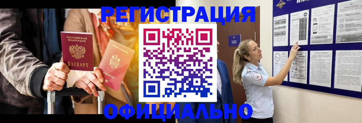 временная регистрация адрес в Новокузнецке