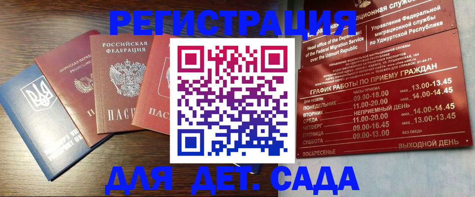 прописка для школы в Новокузнецке